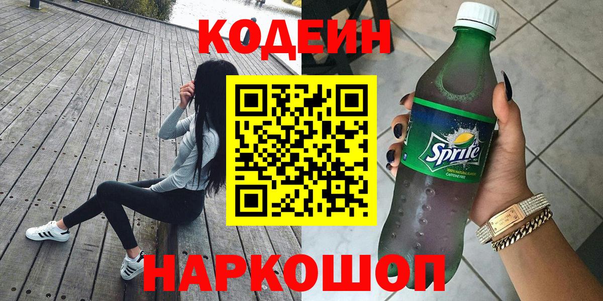 Codein Purple Drank Грозный