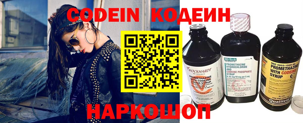 Codein напиток Lean (лин)  Кодеиновый сироп Lean Purple Drank  Грозный  Вход с VPN 