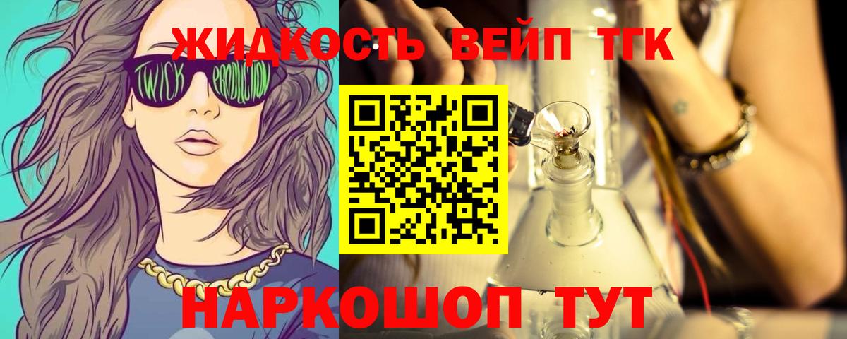 ТГК жижа  ТГК вейп с тгк  Грозный  Вход с VPN 